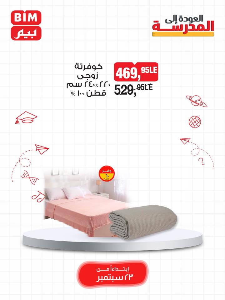 bim offers from 22sep to 3sep 2025 عروض بيم من 22 سبتمبر حتى 3 سبتمبر 2025 صفحة رقم 48